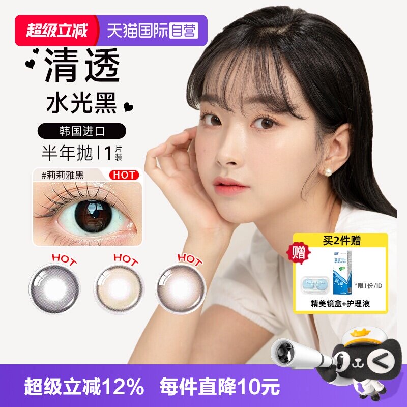 【自营】OLENS半年抛美瞳彩色隐形眼镜1片自然大小直径