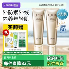 【自营】Elixir/怡丽丝尔防晒霜SPF50+美白保湿清爽不油腻俩支装