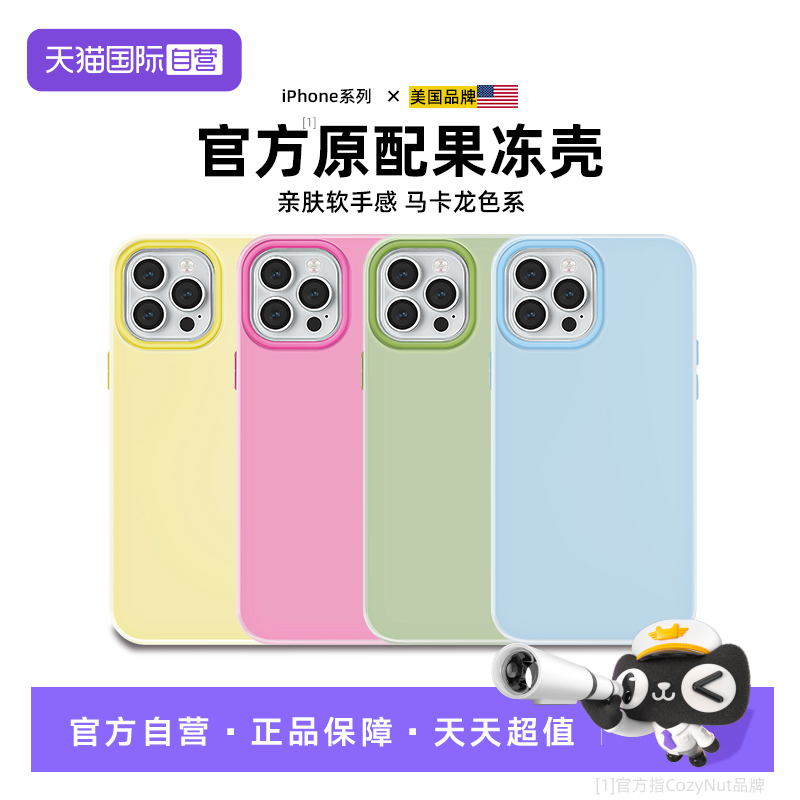 iPhone多巴胺果冻多色手机壳