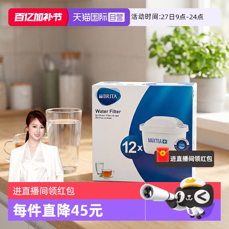 【自营】Brita Maxtra碧然德滤芯滤水壶净水壶过滤芯壶芯12只德国