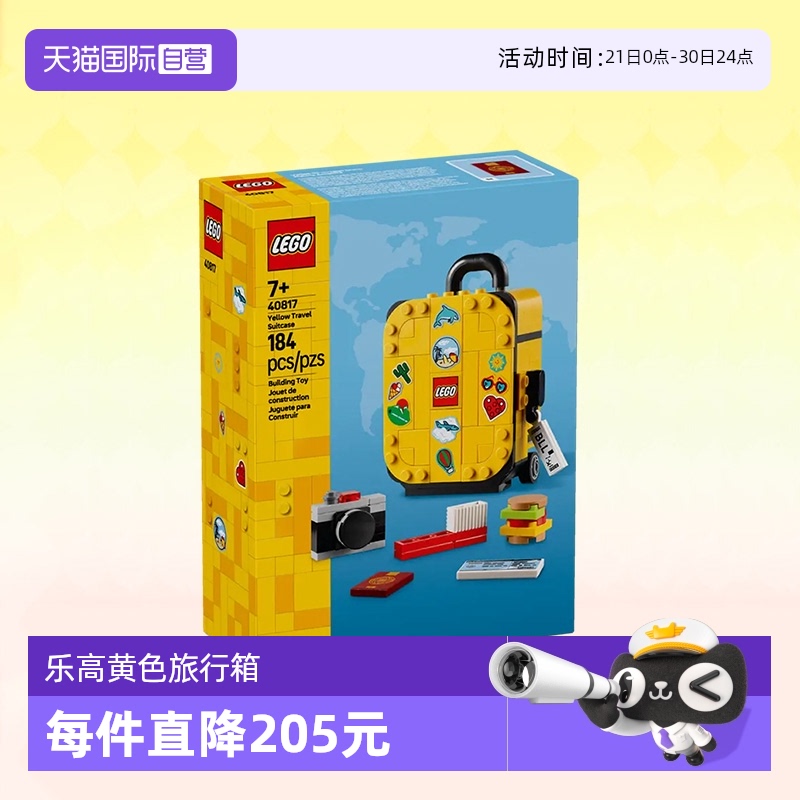 【自营】LEGO乐高积木40817黄色旅行箱拼装益智玩具儿童生日礼物