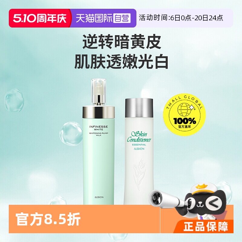 【自营】澳尔滨优活润白水乳套装光嫩瓶焕白紧致暗沉熟龄肌首选