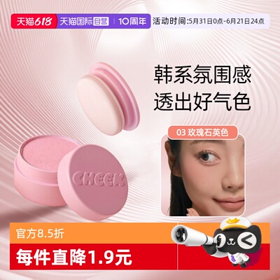 托尼魅力果冻腮红膏细腻显色哑光
