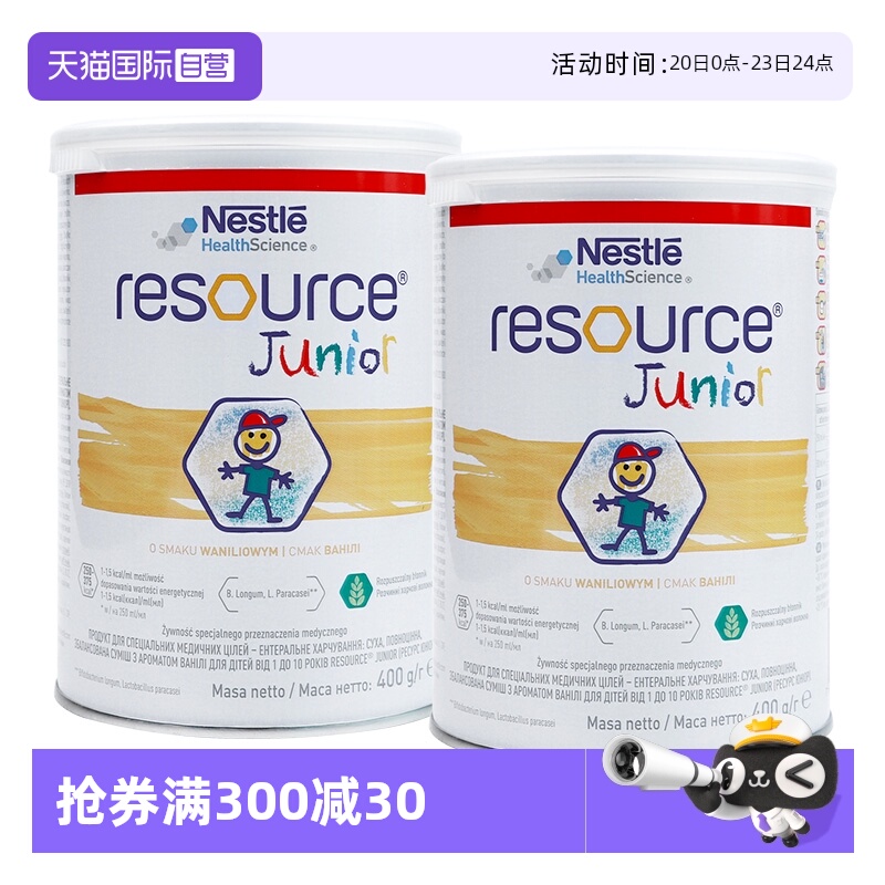 【自营】雀巢小佳膳儿童特殊医学用途配方奶粉乳清蛋白波兰版*2罐