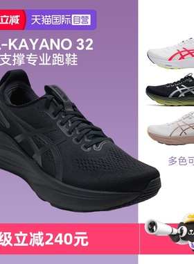 【自营】Asics亚瑟士运动鞋男女鞋GEL-KAYANO 32稳定支撑专业跑鞋