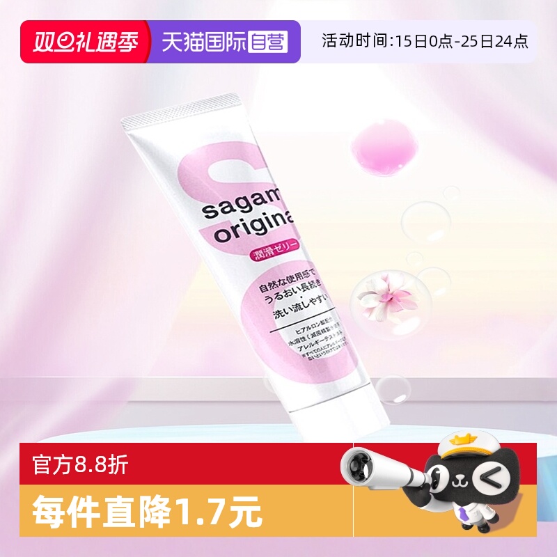 【自营】相模001润滑液房事夫妻用品可免洗增强欲望情侣高潮情趣