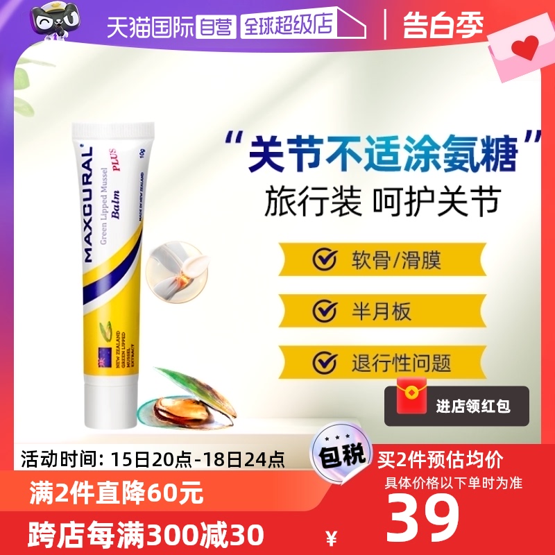 【自营】MAXCURAL迈可乐青口素外用氨糖关节膏涂抹膝盖半月 保健食品/膳食营养补充食品 氨糖软骨素 原图主图