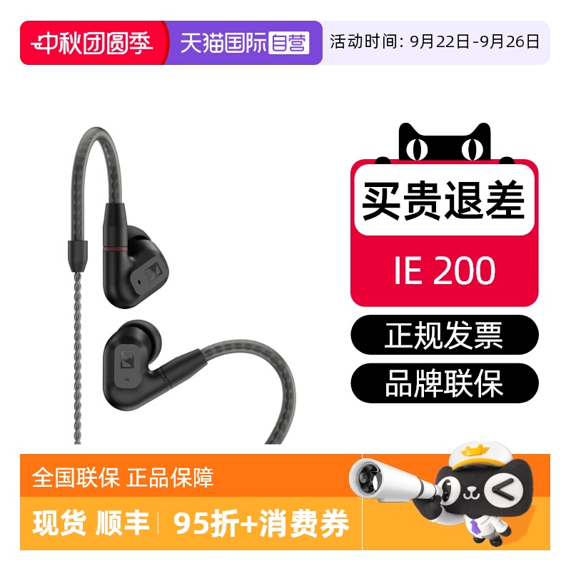 森海塞尔IE200耳机正品特价