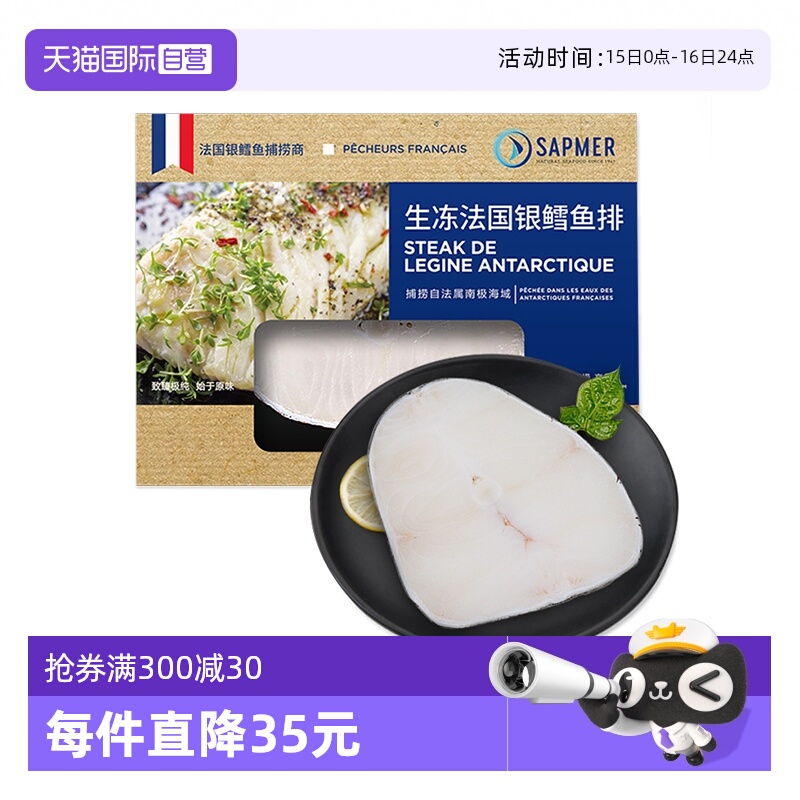【自营】sapmer银鳕鱼法国进口深海冷冻海鲜100g宝宝鳕鱼中段鱼片
