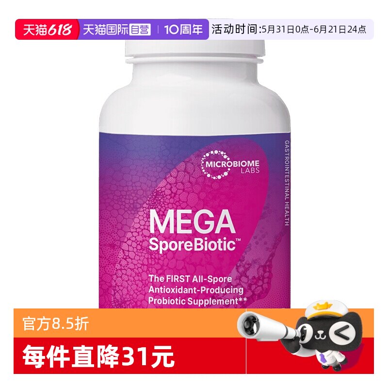 【自营】MBL孢子益生菌胶囊成人便M消化肠敏肠痛桥桥 2瓶组