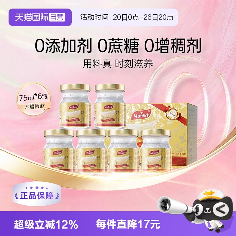 【自营】Ninest南御品木糖醇冰糖即食燕窝送礼滋补营养品官方正品