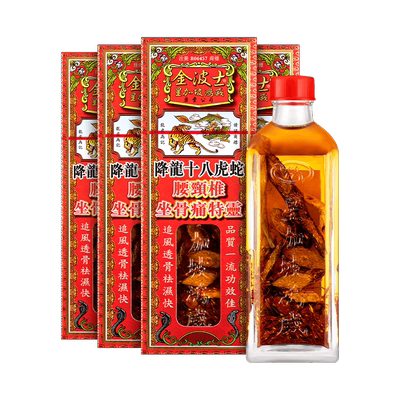 【自营】香港金波士降龙十八虎蛇腰颈椎坐骨痛40ml*4件特灵油跌打