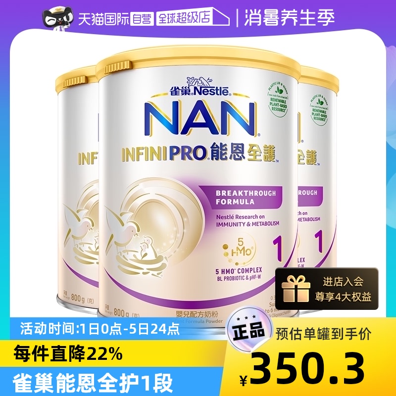 雀巢能恩全护5种HMO益生菌奶粉1段800g*3