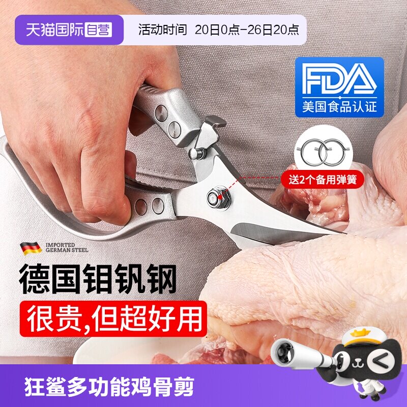 【自营】狂鲨德国进口强力厨房剪刀剪鸡鸭鹅骨头专用多功能不锈钢