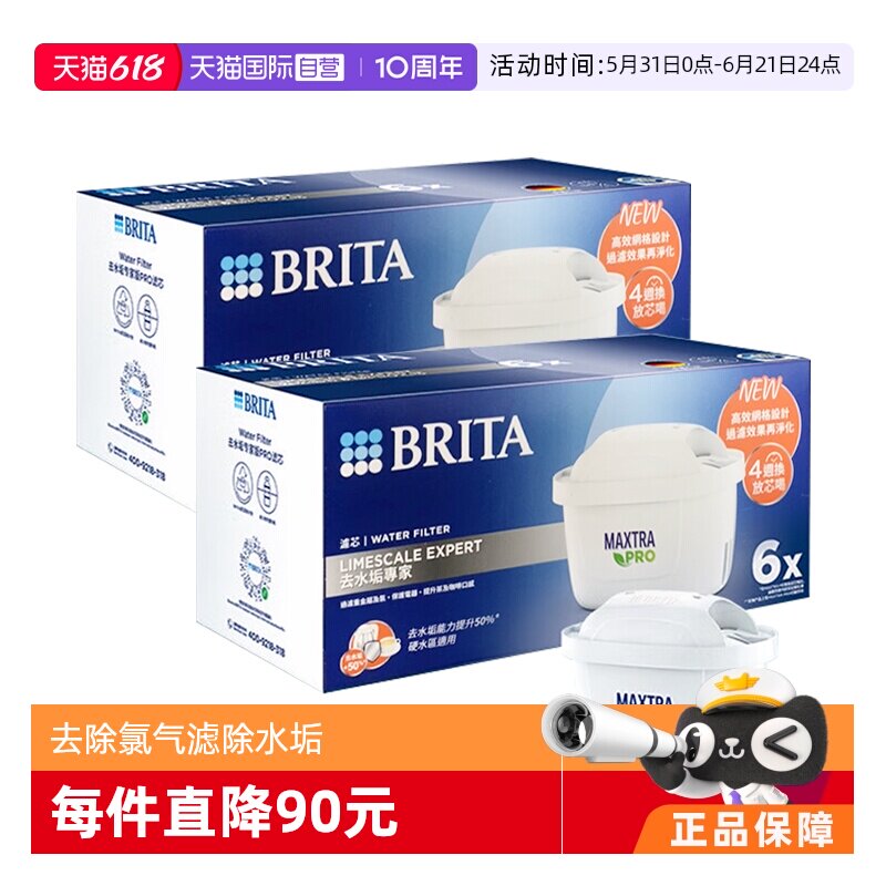 【自营】德国BRITA碧然德三代滤水家用净水滤芯12枚专家版（PRO）