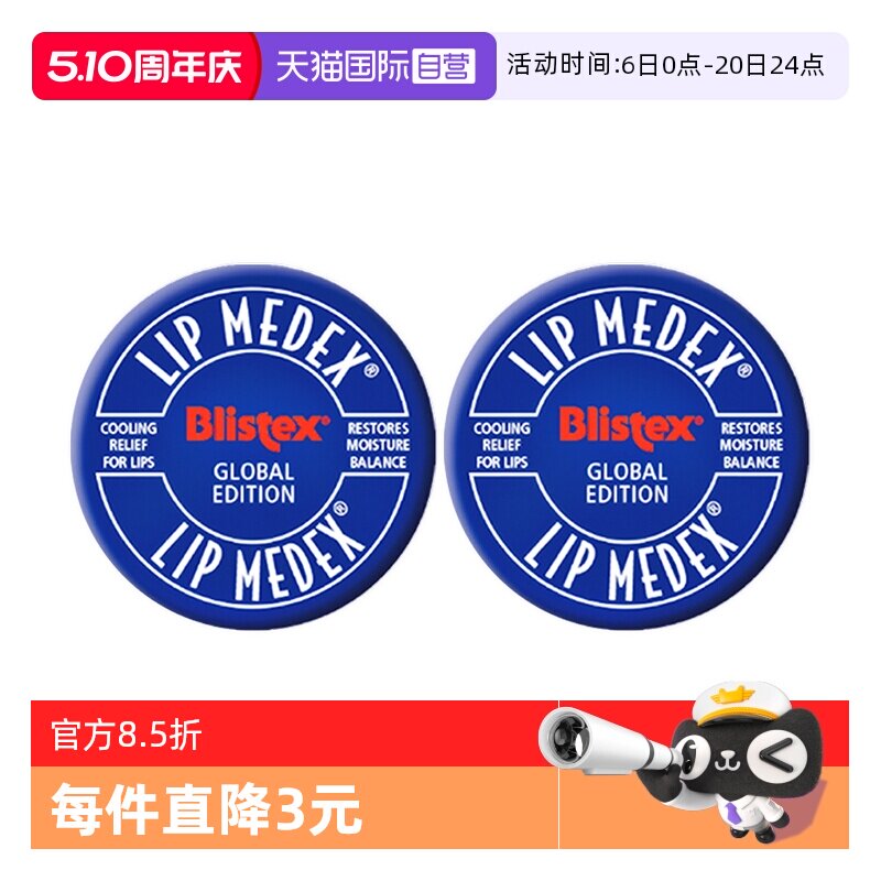 【自营】BLISTEX百蕾适碧唇小蓝罐修复润唇膏2支男滋润保湿唇膜女