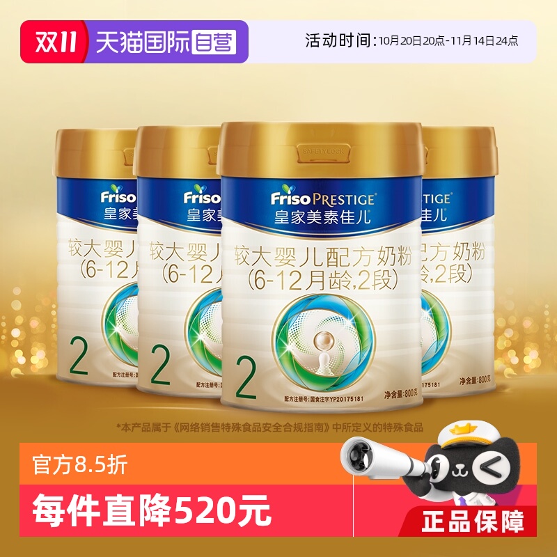 皇家美素佳儿2段6-12月龄800g*4