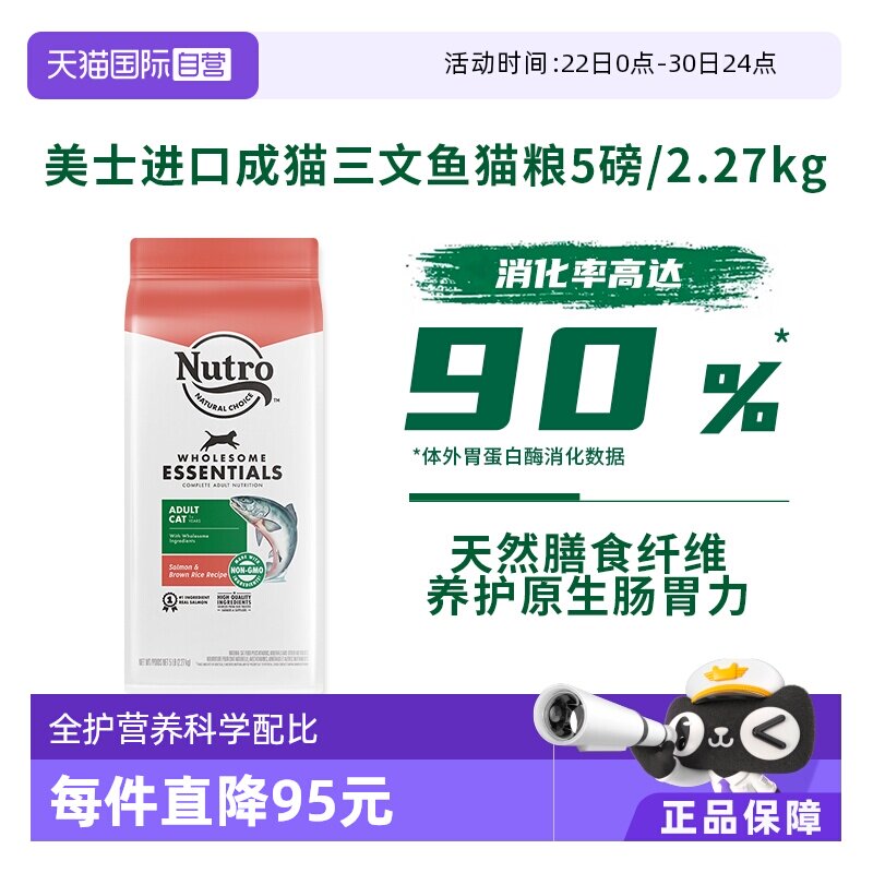 【自营】Nutro美士全护成猫猫粮三文鱼5磅美毛猫粮进口 - 实物图
