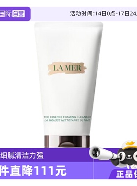 【自营】LA MER海蓝之谜璀璨净透洁面泡沫125ml深层清洁敏感肌女
