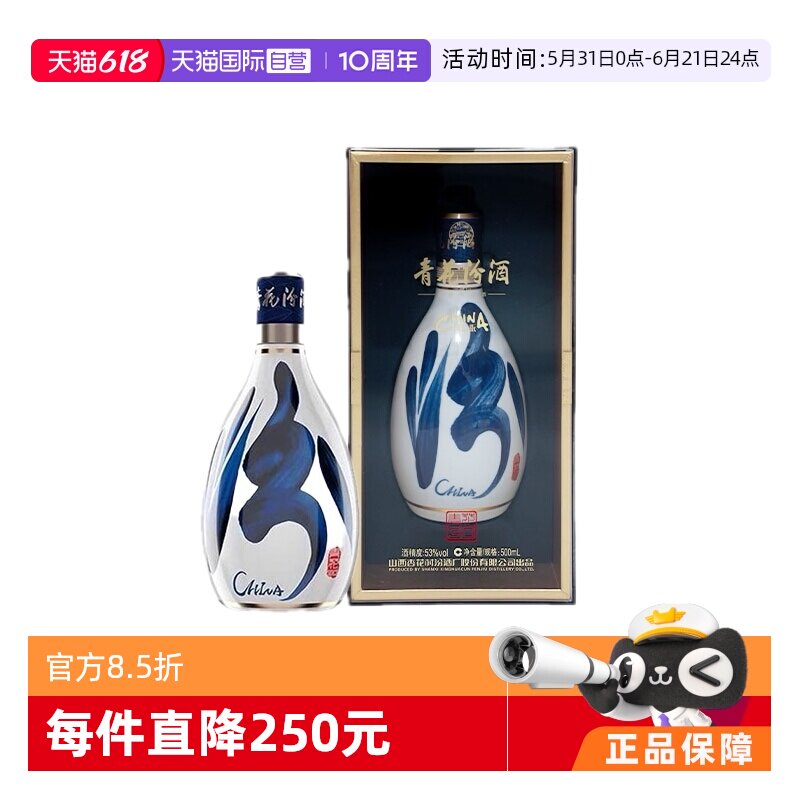 【自营】汾酒青花30复兴版53度500ml国际版清香型白酒