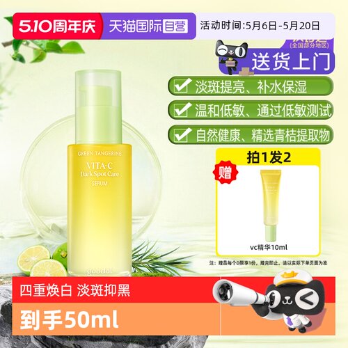 果达儿淡斑美白补水保湿