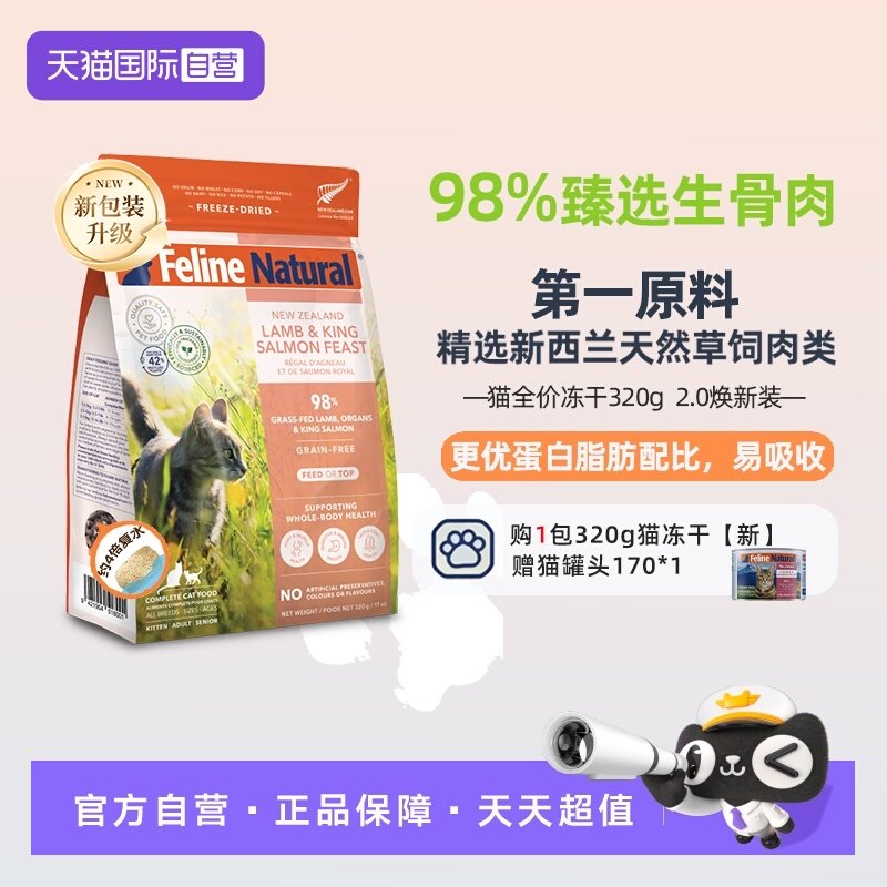 【自营】K9Natural进口主食冻干生骨肉成幼猫粮320g【焕新升级】,宠物/宠物食品及用品,猫全价冻干粮,淘宝优惠券,粉丝福利购,淘宝优惠卷