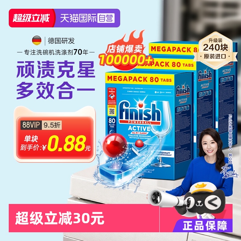 finish经典洗碗块低温去污渍