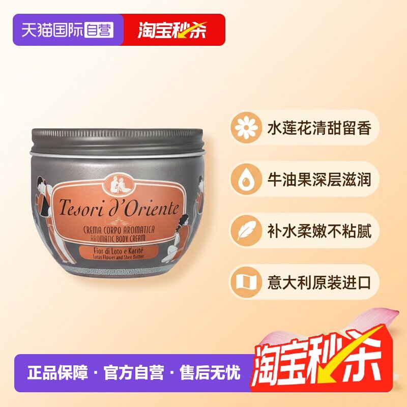 【自营】东方宝石保湿滋润留香补水水莲花身体乳意大利持久正品