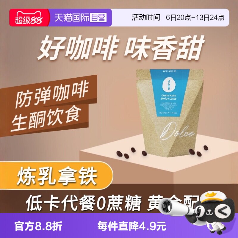 Ostte生酮炼乳拿铁咖啡2盒图片