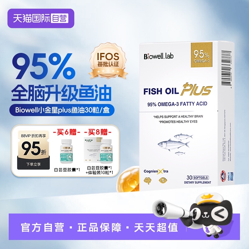 【自营】Biowell小金星plus鱼油恩斯曼dha脑记忆学生青少年备考