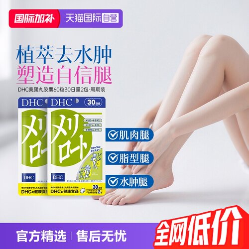 【自营】进口DHC下半身美腿丸30日量袋轻身消水纤体去浮肿2袋