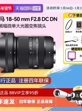 【自营】【适马】18-50mm F2.8 DCDN 画幅微单大光圈变焦镜头1850