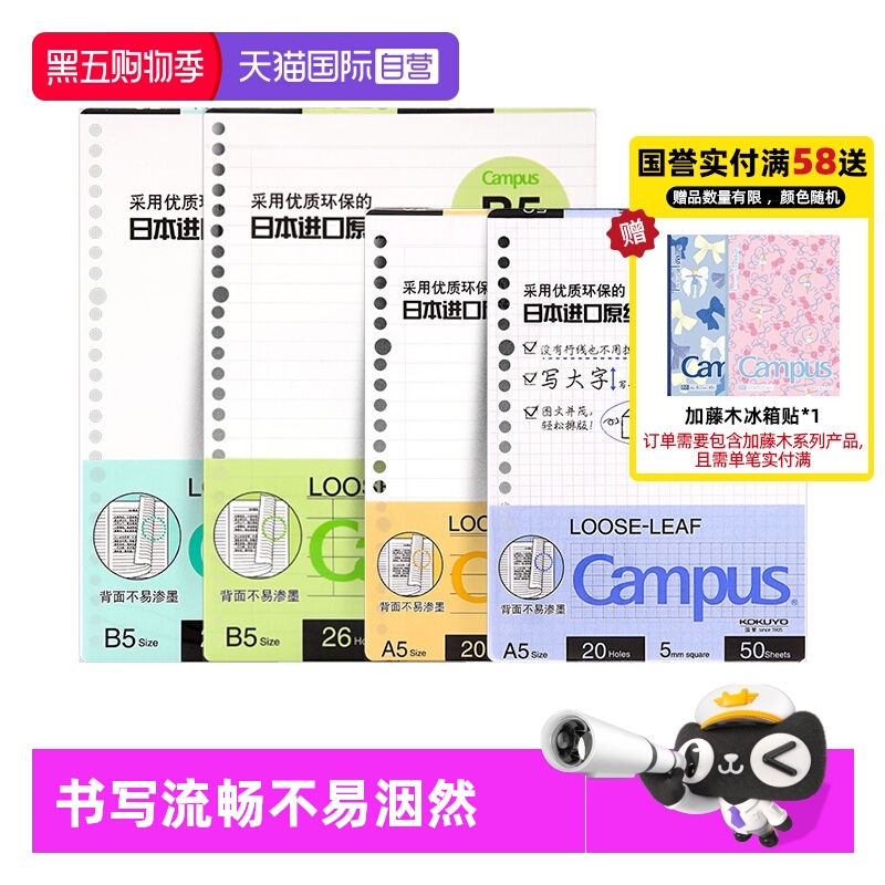 【自营】日本kokuyo国誉活页本替芯纸英语方格笔记本子记事B5文具本可拆卸线圈错题空白A526孔20孔内芯可替换