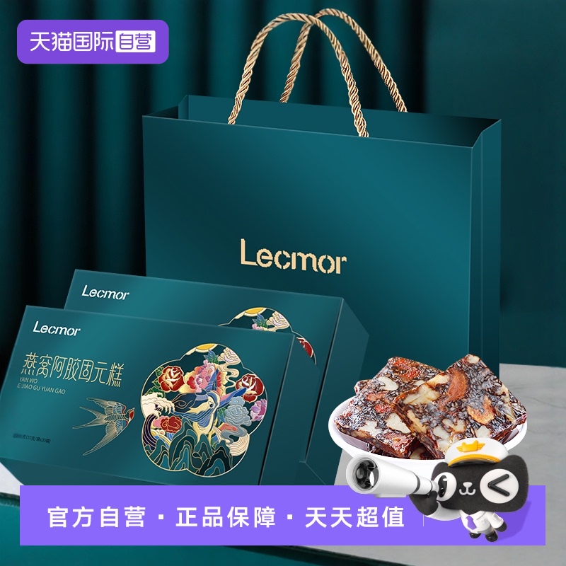 Lecmor燕窝阿胶糕女性滋补品气血