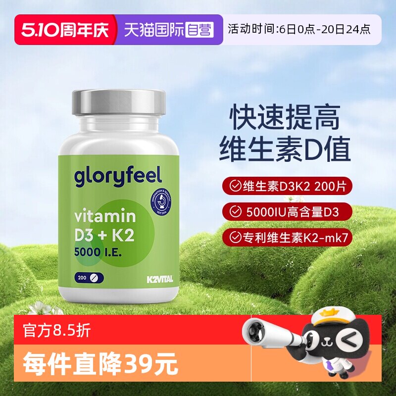 【自营】GloryFeel德国5000IU维生素D3K2高活性维他命99.7%k2胶囊
