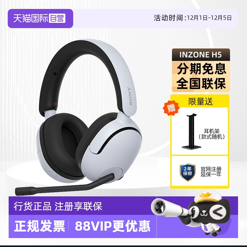 索尼INZONEH5无线电竞耳机