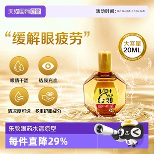 日本乐敦Gold40缓解眼干疲劳滋润眼药水滴眼液20ml清凉款 自营