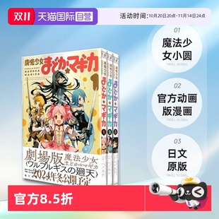マギカ 现货 魔法少女まどか 日文原版 3卷 漫画 官方动画版 魔法少女小圆 自营