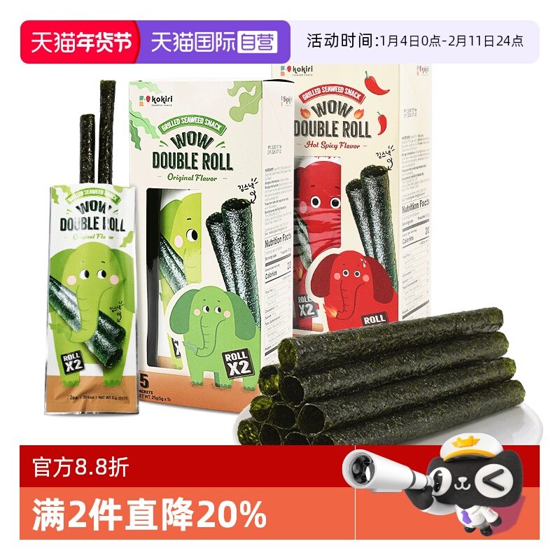 【自营】泰国进口可口力经典香脆海苔卷原味紫菜儿童即食海味零食