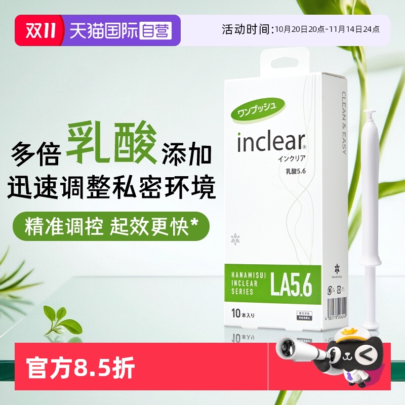 【自营】hanamisui女性私密护理凝胶 inclear乳酸加强版 10支装