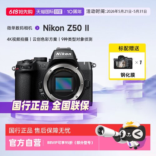尼康Z502二代II微单数码相机