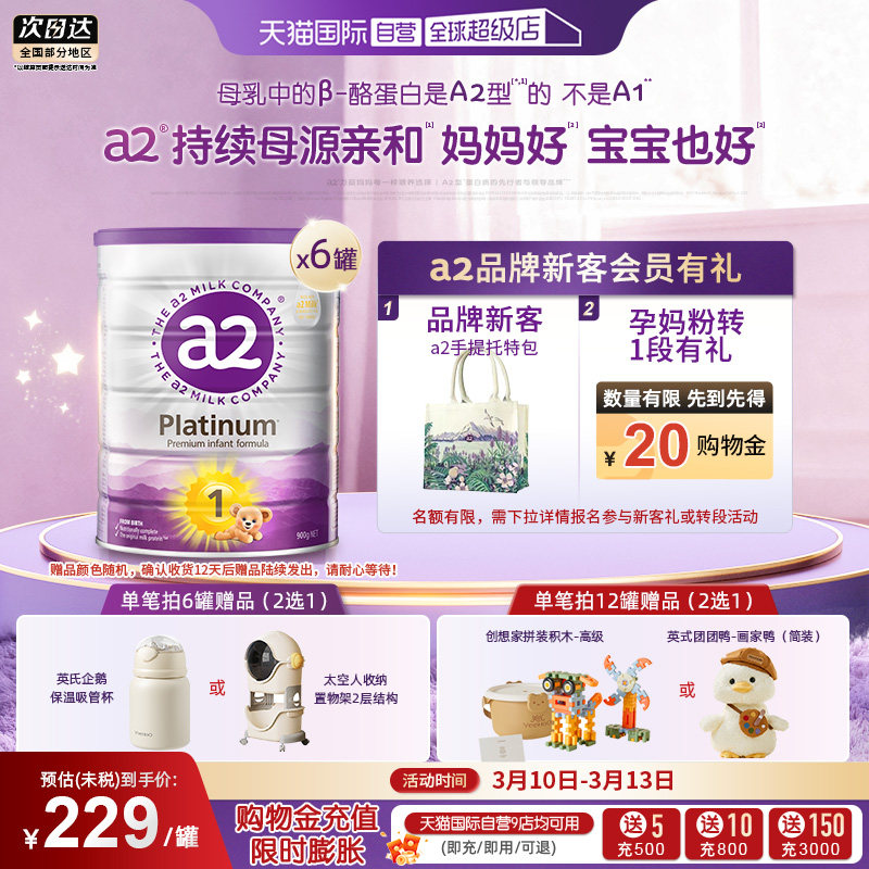 【自营】a2奶粉一段新紫白金婴幼儿1段0-6月900g*6罐