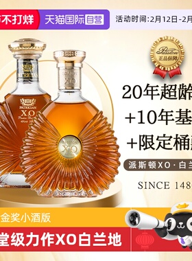 【自营】法国进口XO白兰地金奖洋酒小酒版40度烈酒调酒基酒礼盒装