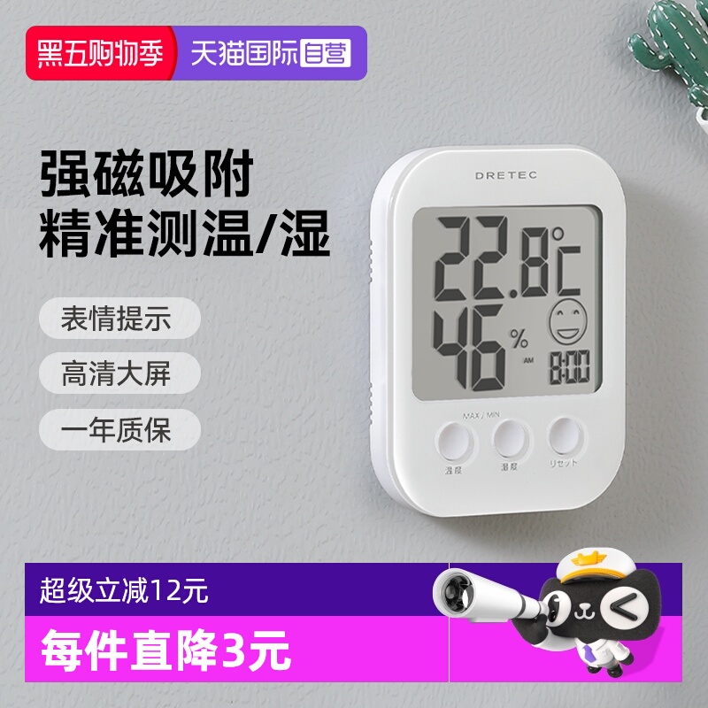 DRETEC家用温湿度计表情提醒磁吸