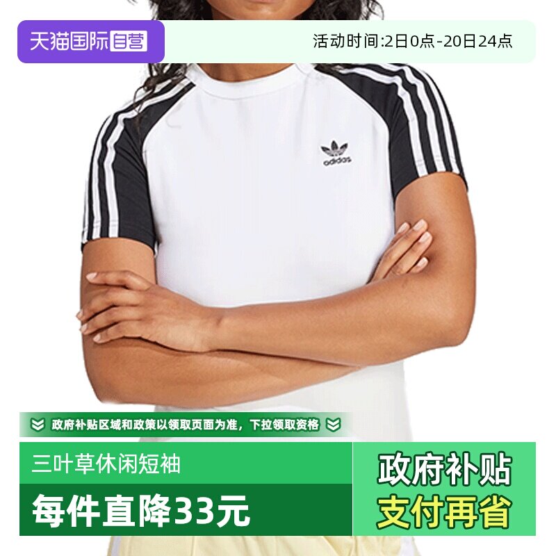 【自营】阿迪三叶草女子3S SLIM TEE运动短T恤JD0834