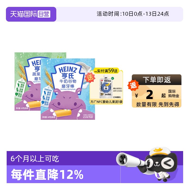 【自营】亨氏宝宝磨牙棒婴儿辅食儿童零食饼干6个月以上独立包装