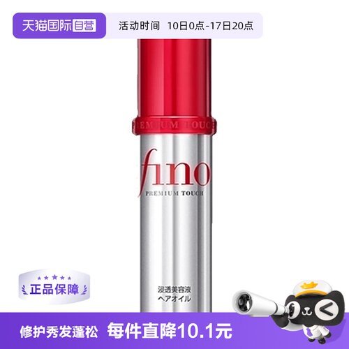 fino柔顺修复护发精油