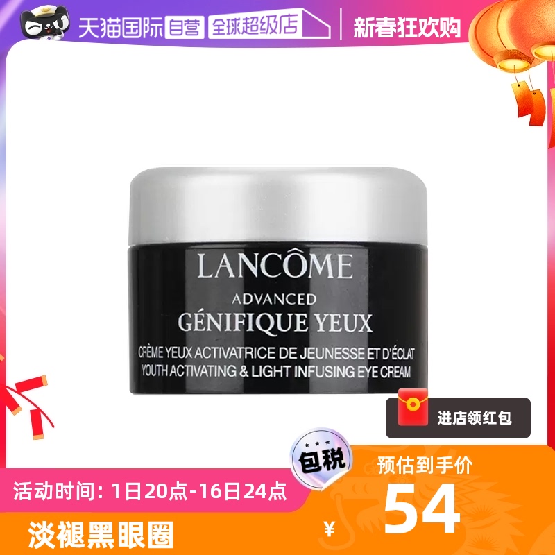 【自营】Lancome/兰蔻小黑瓶发光眼霜5ml 保湿淡纹熬夜淡黑眼圈