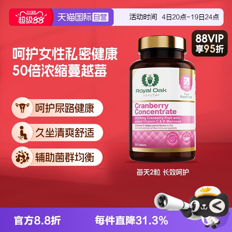 【自营】royaloakhealth皇家橡树高浓度蔓越莓精华片女性私护保养