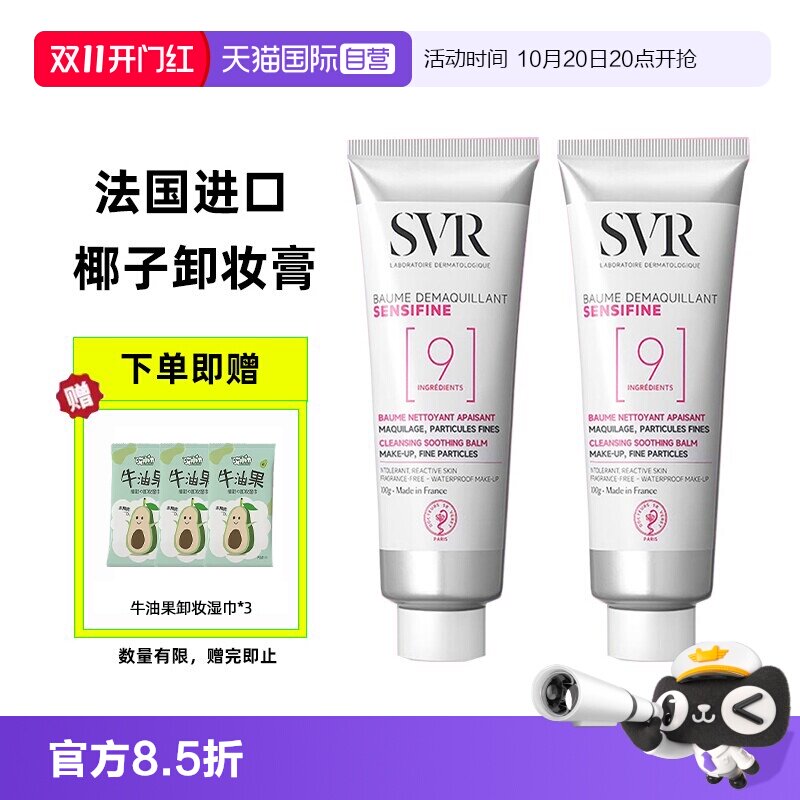 【自营】SVR舒唯雅9号椰子油卸妆膏女洗面奶二合一深层清洁眼唇